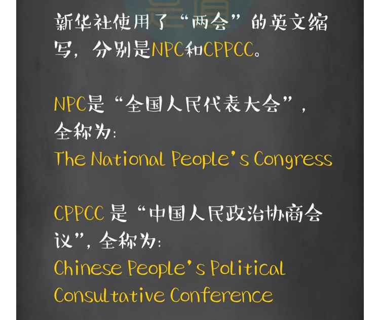 们收到了一份特殊的作业:"看两会,学英文",即用趣味英语学习两会热词