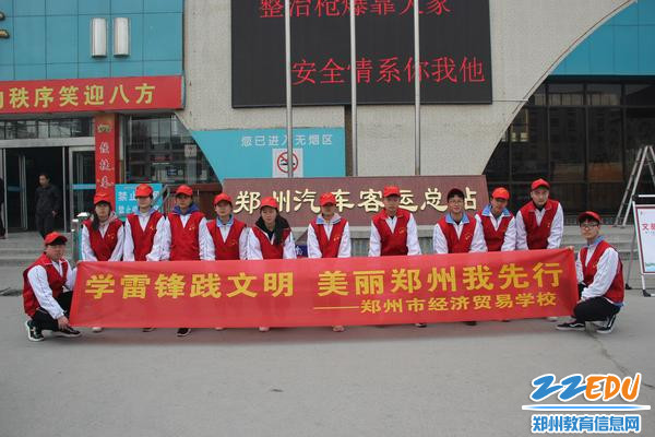 学雷锋践文明 学雷锋践文明