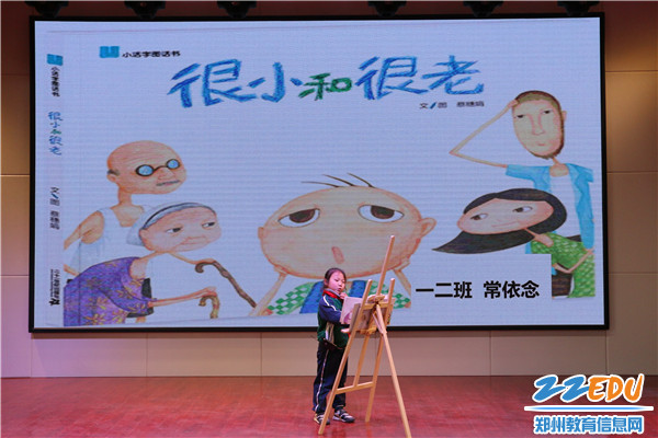 绘本讲演 绘本讲演