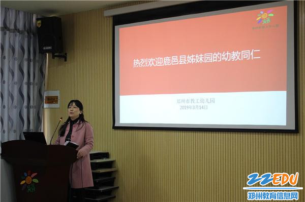 郑州市教工幼儿园开展学前教育帮扶主题活动