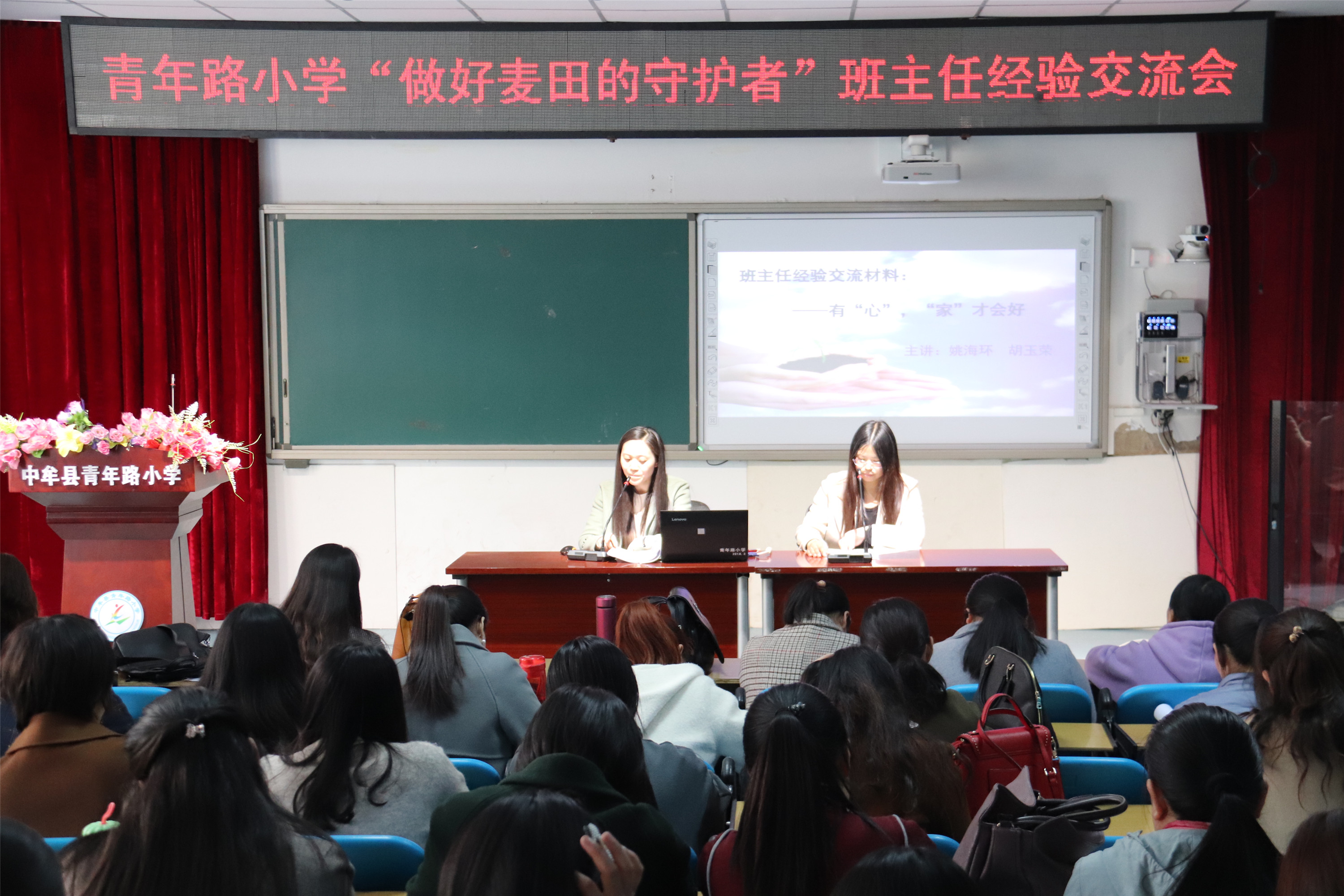 中牟县青年路小学:召开班主任经验交流会