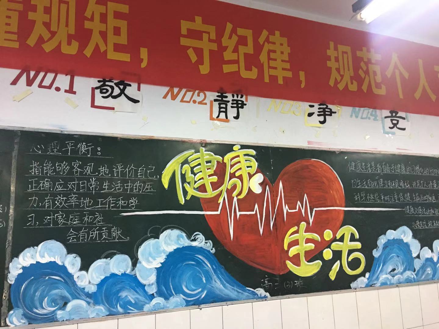 郑州24中举办"健康生活"主题黑板报评比活动