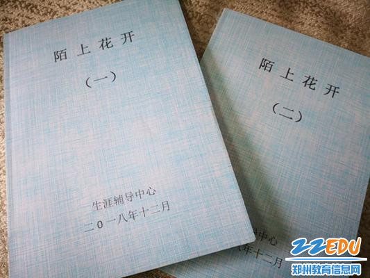 2《陌上花开》记录了学校心理、生涯教育点点滴滴1 2《陌上花开》记录了学校心理、生涯教育点点滴滴1