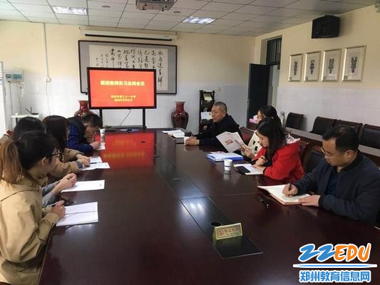 郑州31中召开新进教师实习总结会议