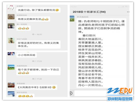 家长纷纷在微信群里点赞 家长纷纷在微信群里点赞
