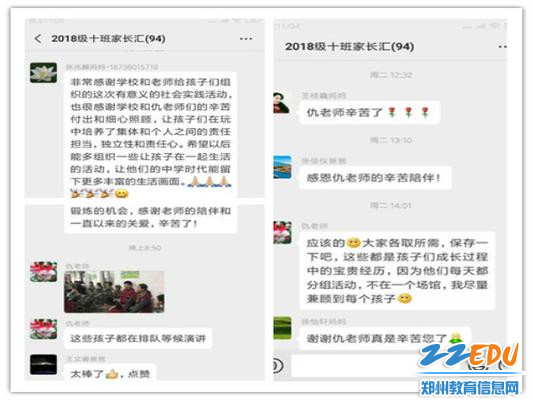 家长们纷纷在微信群表达对老师谢意 家长们纷纷在微信群表达对老师谢意
