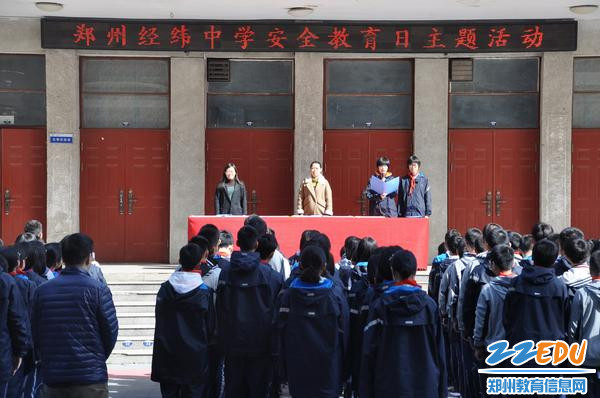 郑州经纬中学举行安全教育日主题活动 - 副本