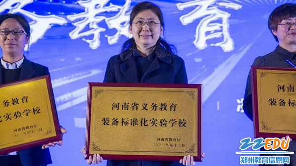 郑州八中荣获2018 年度河南省义务教育装备标准化实验学校