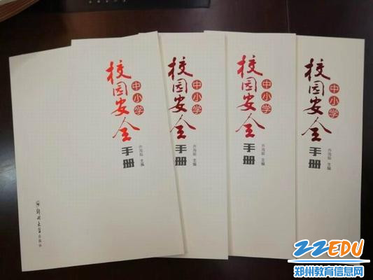 安全知识读本