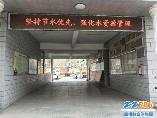 郑州106中学节水标语