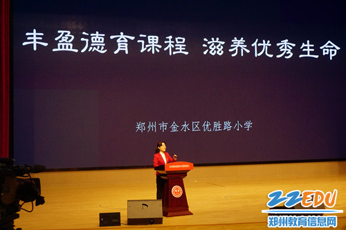 2.金水区优胜路小学刘辉校长在大会上,就学校德育建设工作作经验分享 2.金水区优胜路小学刘辉校长在大会上,就学校德育建设工作作经验分享