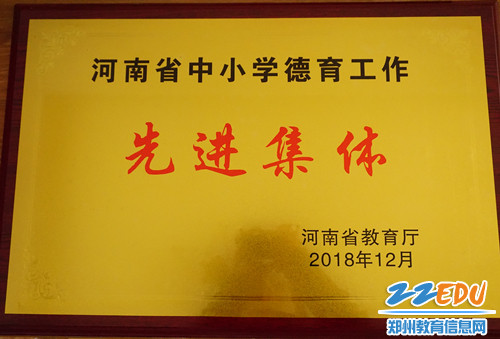 5.优胜路小学还被评为“河南省中小学德育工作先进集体” 5.优胜路小学还被评为“河南省中小学德育工作先进集体”