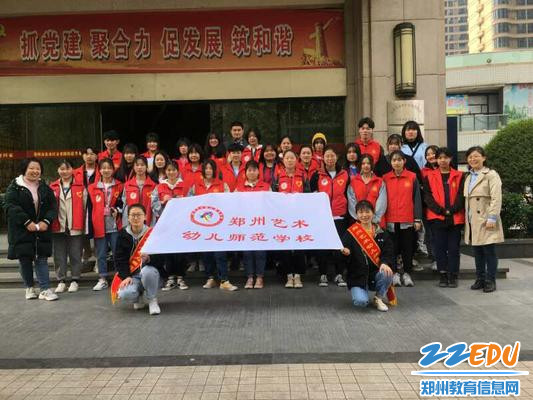 郑州艺术幼儿师范学校 小红帽志愿服务队到达港湾社区