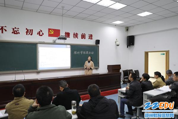 郑州12中举行理科教师说课活动