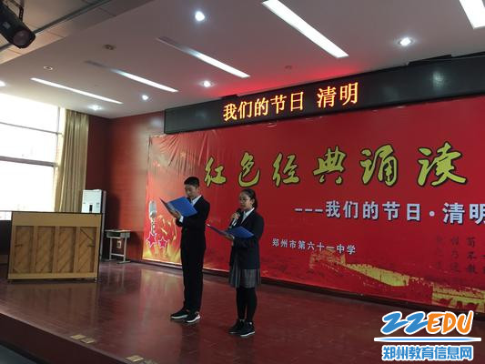郑州61中举办“我们的节日·红色经典诵读”比赛