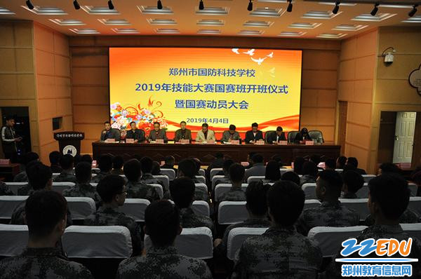 鄭州市國防科技學校2019年國賽班成立 鄭州市國防科技學校2019年國賽班成立