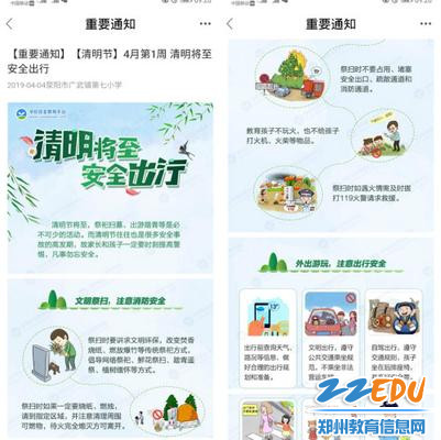 07学校利用网络安全教育平台进行安全教育 07学校利用网络安全教育平台进行安全教育