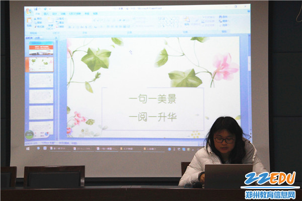 3、陈雅文老师分享“一句一美景 一阅一升华” 3、陈雅文老师分享“一句一美景 一阅一升华”