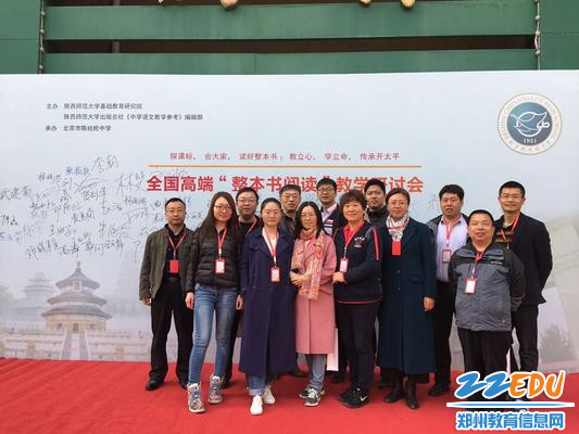 郑州12中语文教师参加“整本书阅读”研讨会