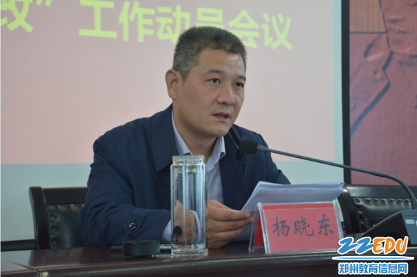 改"工作动员会在上街区教体局四楼会议室召开,局党组书记,局长杨晓东