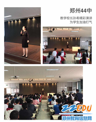 郑州四十四中副校长孙希为考生加油 郑州四十四中副校长孙希为考生加油