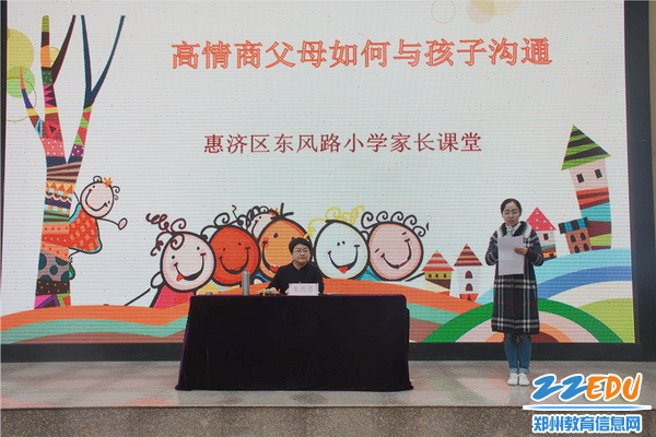 惠济区东风路小学举行《高情商父母如何与孩子沟通》主题讲座_调整大小 惠济区东风路小学举行《高情商父母如何与孩子沟通》主题讲座_调整大小