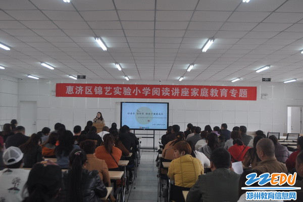 惠济区锦艺实验小学家庭教育阅读专题讲座开讲啦!_调整大小 惠济区锦艺实验小学家庭教育阅读专题讲座开讲啦!_调整大小