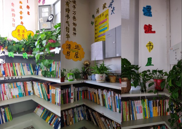 1独具特色的班级图书角——漂流书屋