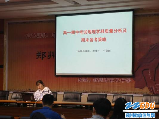 地理备课组老师翟继红在讲话 地理备课组老师翟继红在讲话