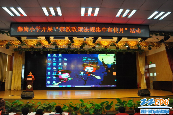 4.24 惠济区薛岗小学开展宗教政策法规宣传教育活动_调整大小 4.24 惠济区薛岗小学开展宗教政策法规宣传教育活动_调整大小