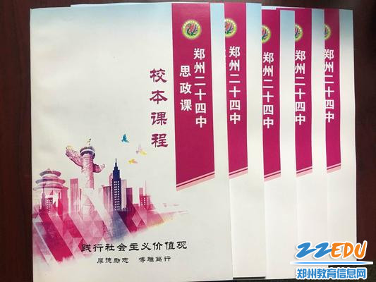 思政课校本课程