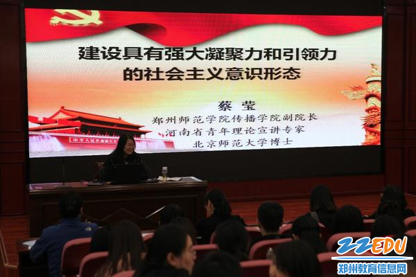 郑州师范学院副教授蔡莹为57中全体党员做《建设具有强大凝聚力和引领力 的社会主义意识形态》的主题报告
