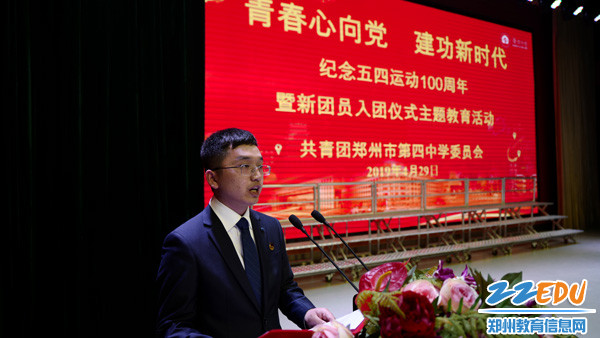 郑州四中举行纪念五四运动100周年暨新团员入