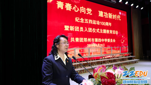 郑州四中举行纪念五四运动100周年暨新团员入