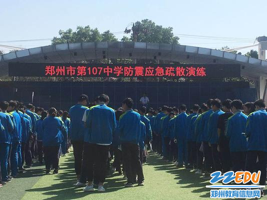 郑州市第107中学举行“防震减灾，警钟长鸣”演练活动