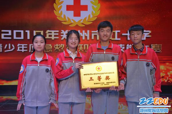 获得2019年红十字青少年应急救护知识与技能三等奖 获得2019年红十字青少年应急救护知识与技能三等奖
