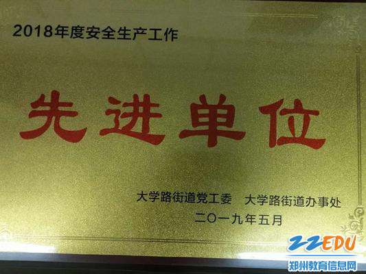 2018年度安全生产工作先进单位_副本 2018年度安全生产工作先进单位_副本