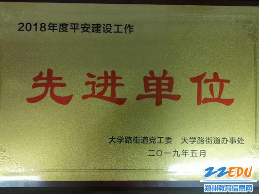 2018年度平安建设工作先进单位_副本 2018年度平安建设工作先进单位_副本