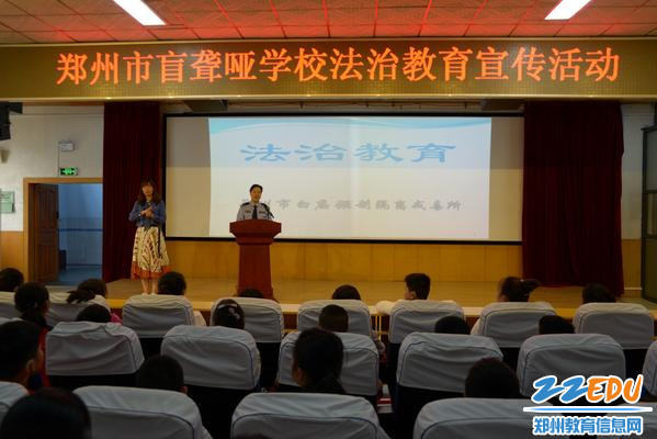 郑州市盲聋哑学校法治教育活动