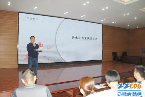 3教科室主任李磊宣读“快乐小书童”“书香班级”及“书香家庭”获奖名单
