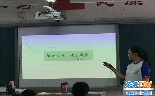 “阳光心灵，快乐成长”主题班会