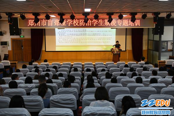 郑州市盲聋哑学校开展防治学校欺凌专题培训