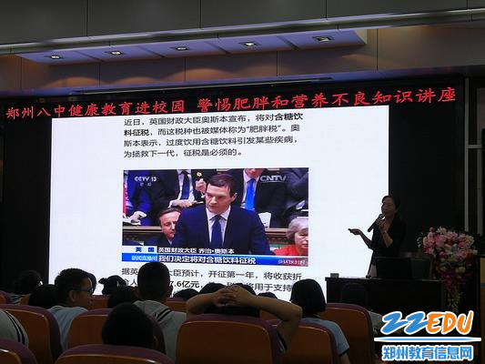 1.郑州八中健康教育进校园 举行预防近视和警惕肥胖与营养不良知识讲座 - 副本 1.郑州八中健康教育进校园 举行预防近视和警惕肥胖与营养不良知识讲座 - 副本