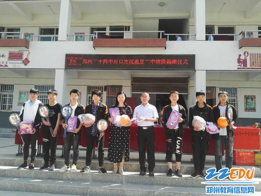 郑州34中对范里二中捐赠了精美的图书和崭新的体育器材