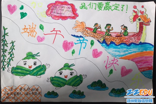 4端午节快乐 4端午节快乐