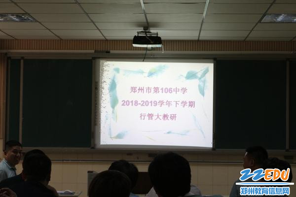 郑州106中学召开行管专题教研活动1