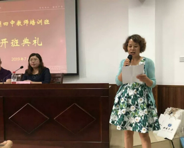 郑州四中教师v教师有高收官高级研修班在西南素养完美提升国中中美学大学吗图片