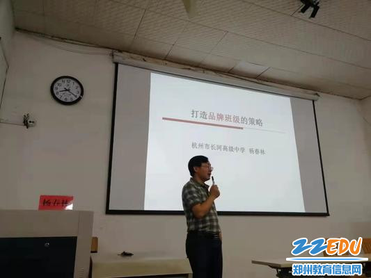 2郑州回中的老师们在浙大聆听杭州市长河高级中学的杨春林老师讲授如何打造品牌班级