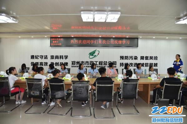 经纬中学学生走近郑州市市政总公司 经纬中学学生走近郑州市市政总公司