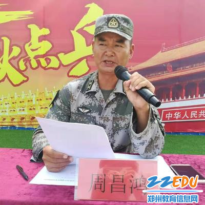 新郑市国防教育培训基地参谋长周昌鸿致辞